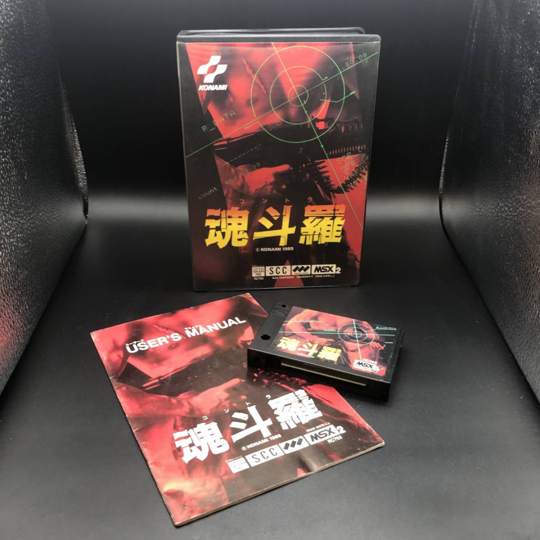 魂斗罗