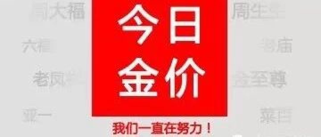 别被金店话术骗|金价再跌,小件黄金折算价反而更贵