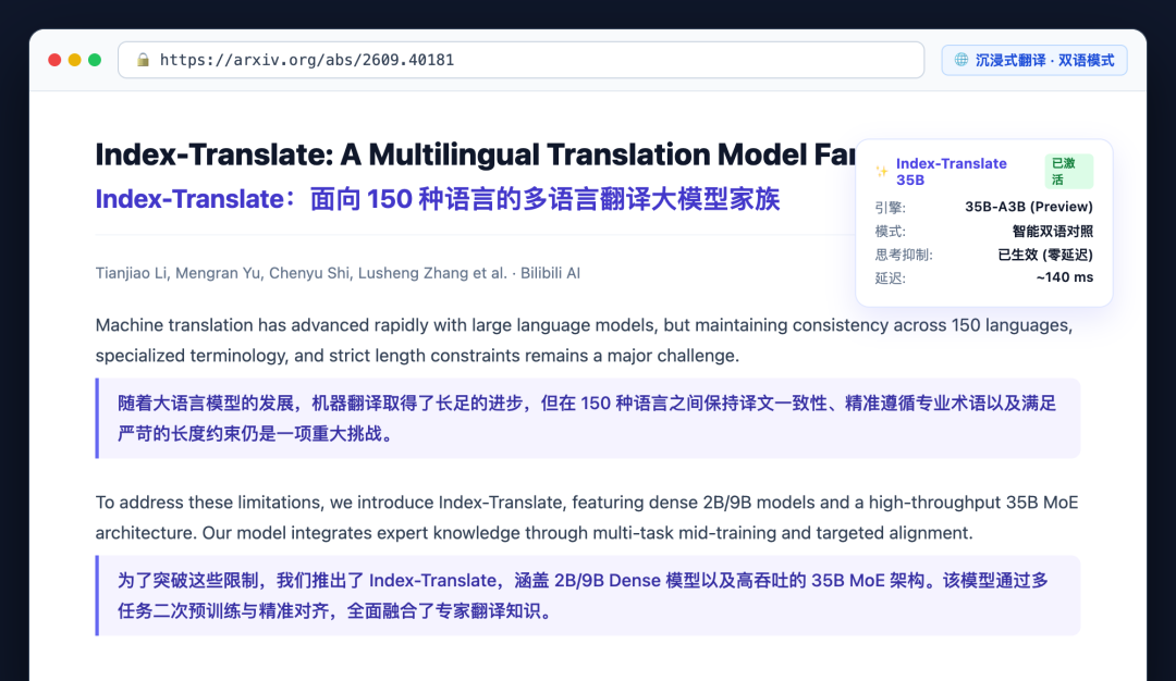 B站开源的翻译AI,连