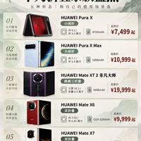 华为折叠家族盘点|五种形态一次看够