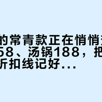 MUJI的常青款正在悄悄变贵：周记本58、汤锅188，把11.1%这条折扣线记好，再决定双11囤不囤