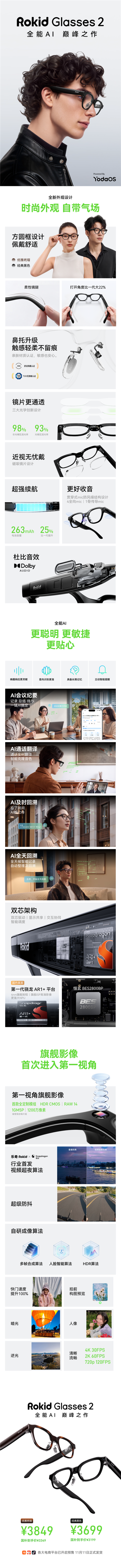 3199元起！Rokid乐奇眼镜2发布：可拍4K视频+AI实时回溯