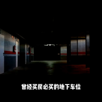 “车位泡沫”彻底破了!