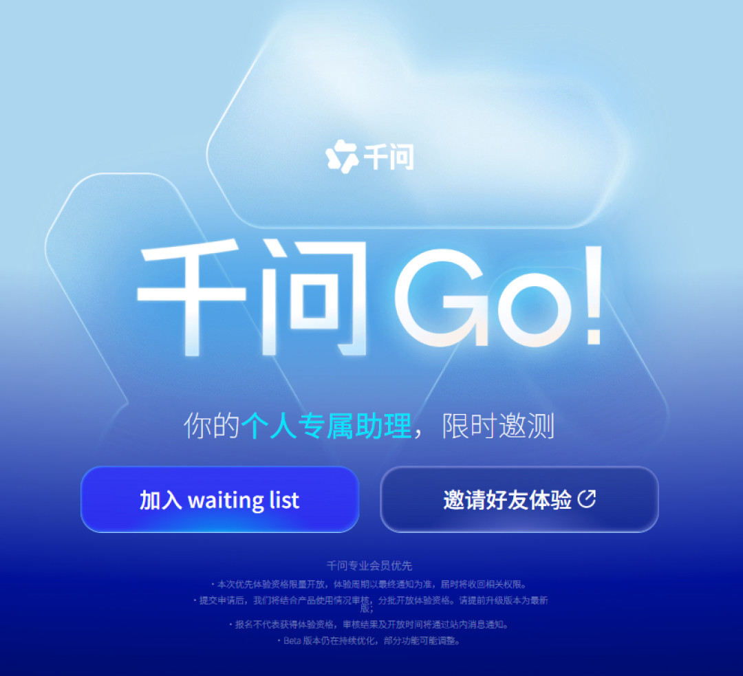 千问Go!邀测被蹲疯了，但先别把双11交给它：能干什么、坑在哪，看完再决定