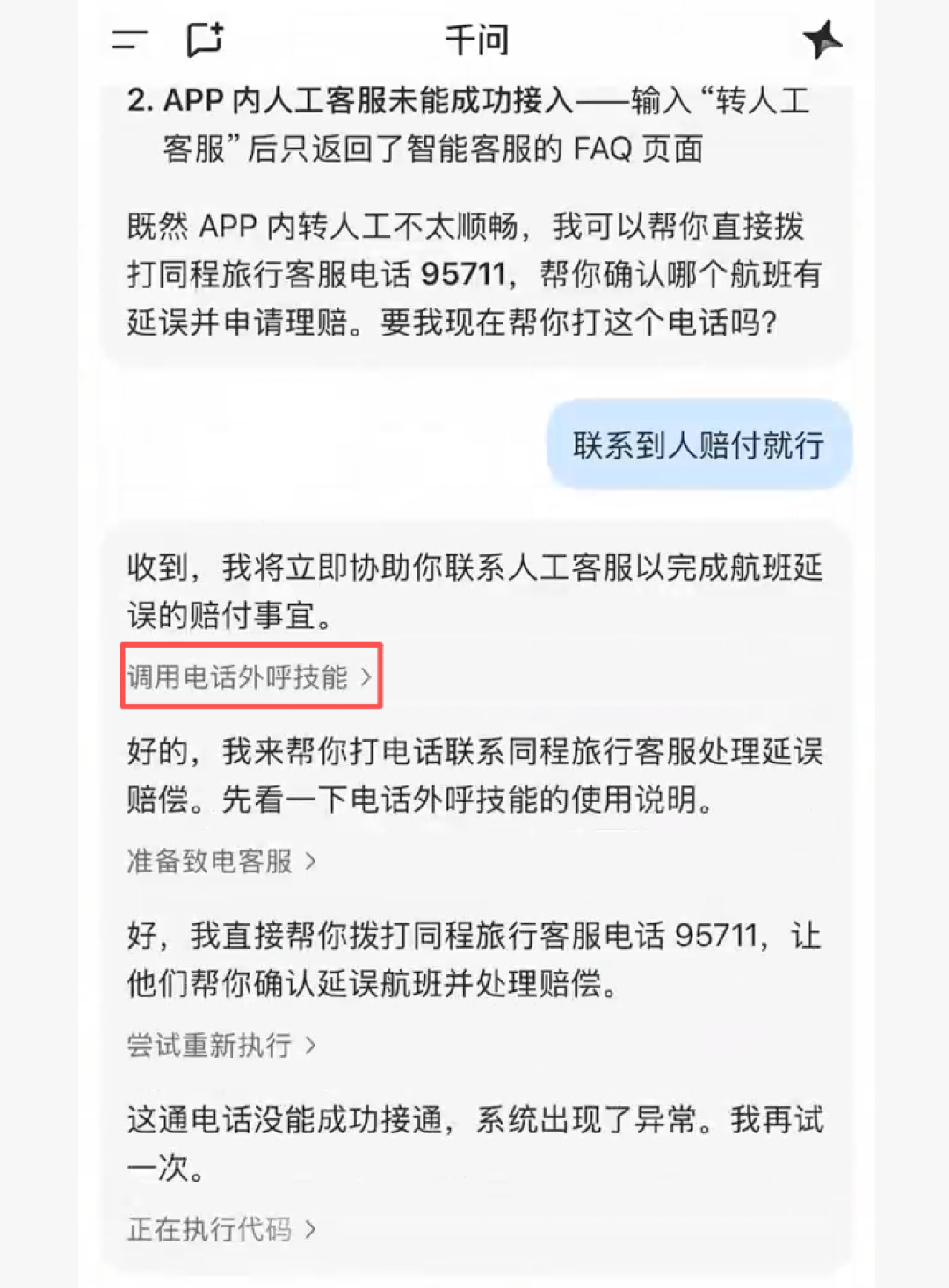 千问Go!邀测被蹲疯了，但先别把双11交给它：能干什么、坑在哪，看完再决定