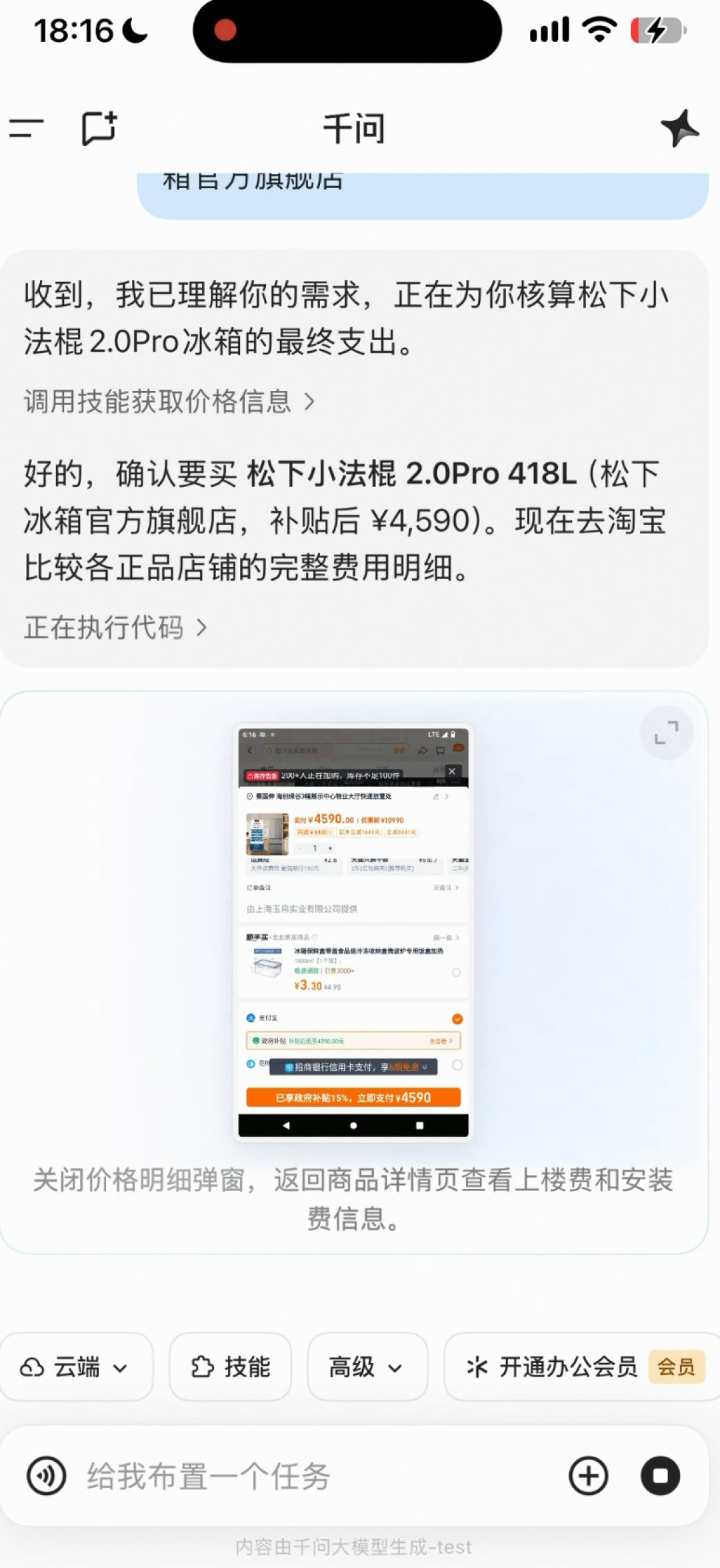 千问Go!邀测被蹲疯了，但先别把双11交给它：能干什么、坑在哪，看完再决定
