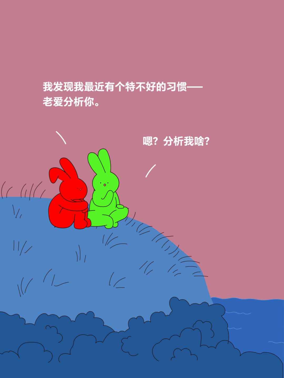刷屏的“别再分析你对象”：评论区吵翻的，其实不是“该不该分析”