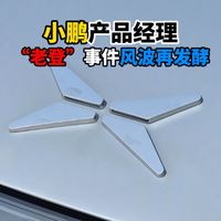 小鹏产品经理“老登”事件风波再发酵