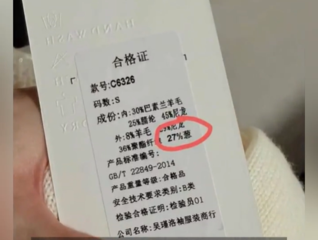 衣服面料标27%葱 网友灵魂拷问：这衣服炒着吃还是煮着吃  商家道出真相