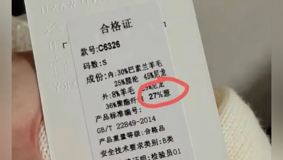 衣服面料标27%葱 网友灵魂拷问：这衣服炒着吃还是煮着吃  商家道出真相