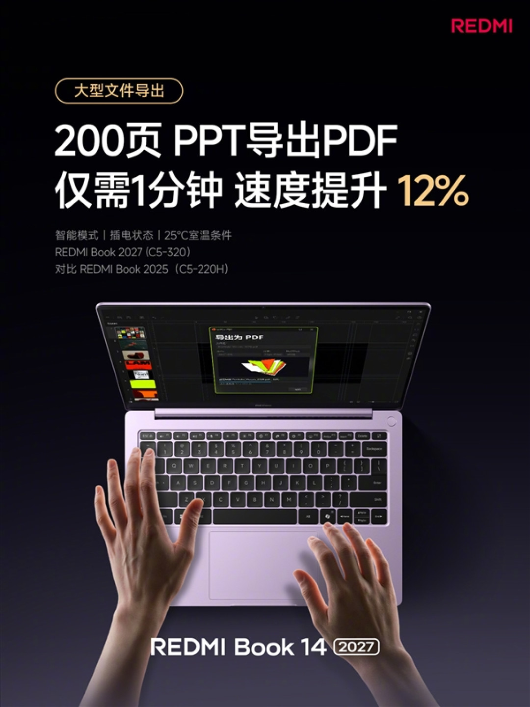 5779元起！REDMI Book 14 2027正式发布：2.8K高刷屏、续航超20小时