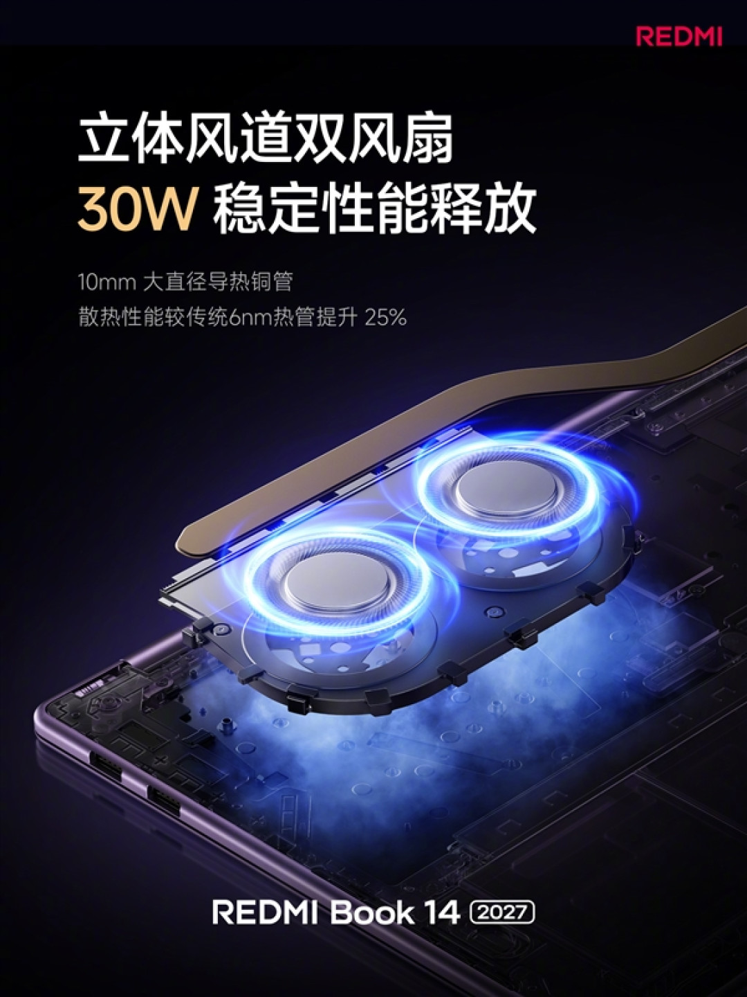5779元起！REDMI Book 14 2027正式发布：2.8K高刷屏、续航超20小时