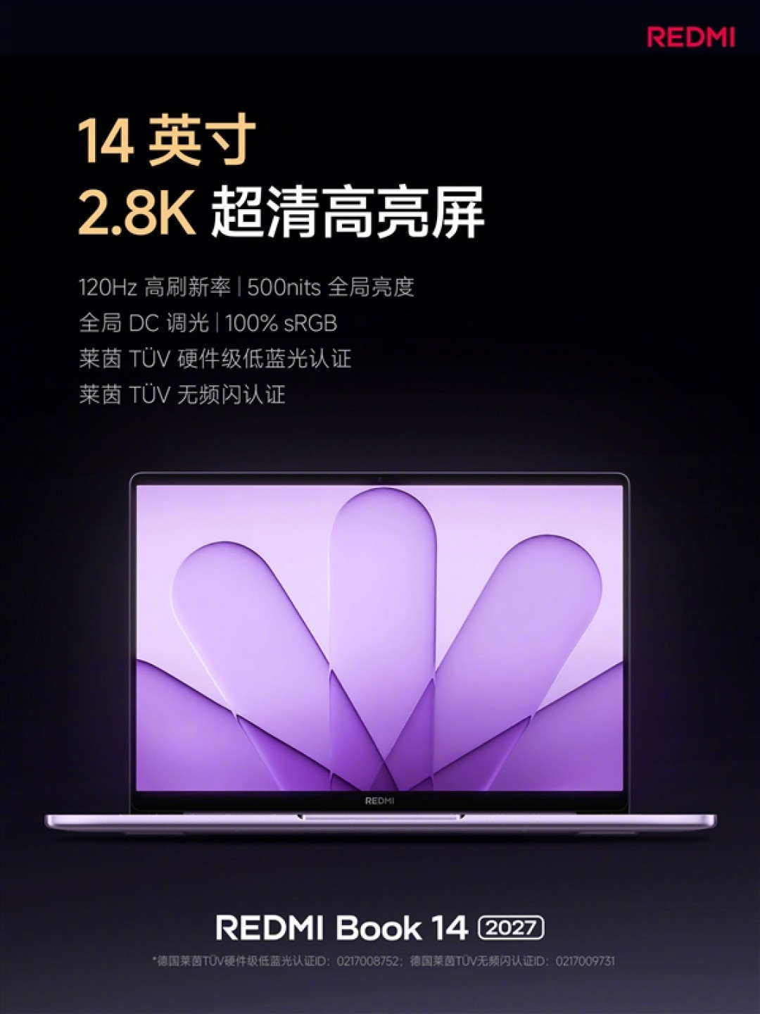 5779元起！REDMI Book 14 2027正式发布：2.8K高刷屏、续航超20小时