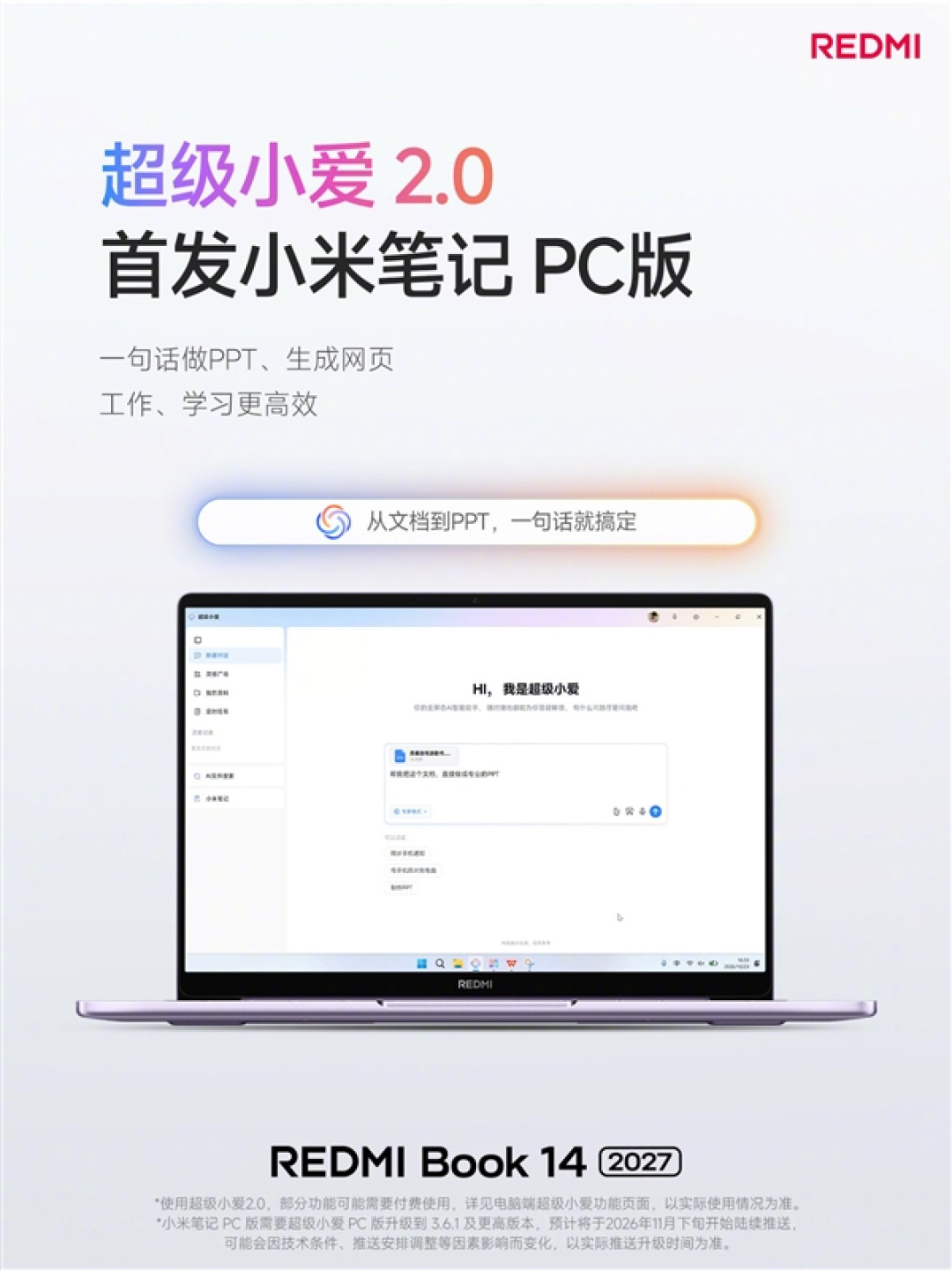 5779元起！REDMI Book 14 2027正式发布：2.8K高刷屏、续航超20小时