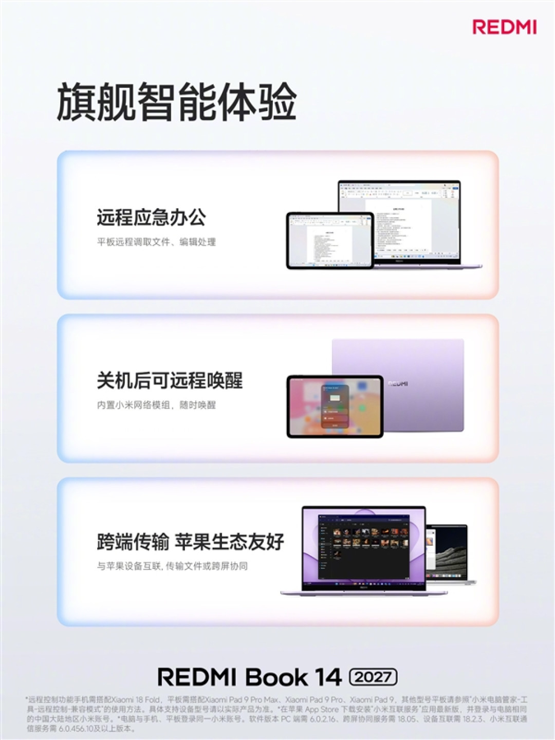 5779元起！REDMI Book 14 2027正式发布：2.8K高刷屏、续航超20小时