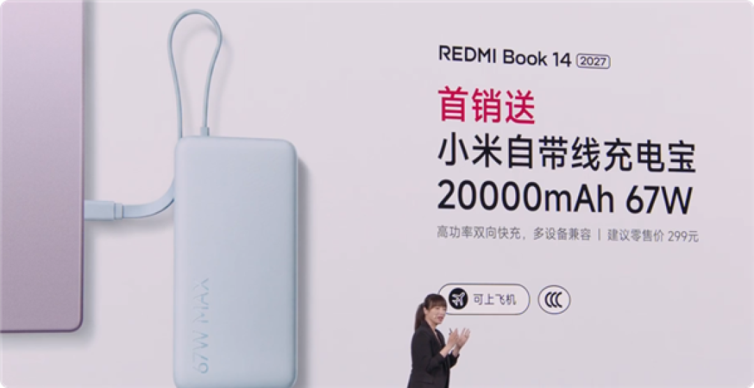 5779元起！REDMI Book 14 2027正式发布：2.8K高刷屏、续航超20小时