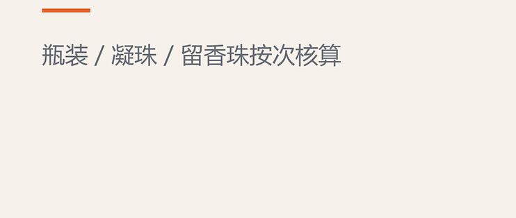 洗衣液按次算钱：凝珠、留香珠到底贵在哪