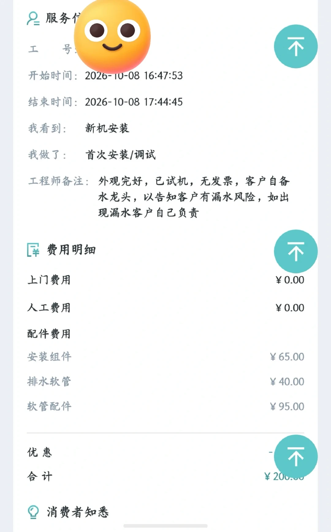 双11西门子送装才是第二次买单：对完20多张配件账单和延保算法，师傅上门前请先做这件事