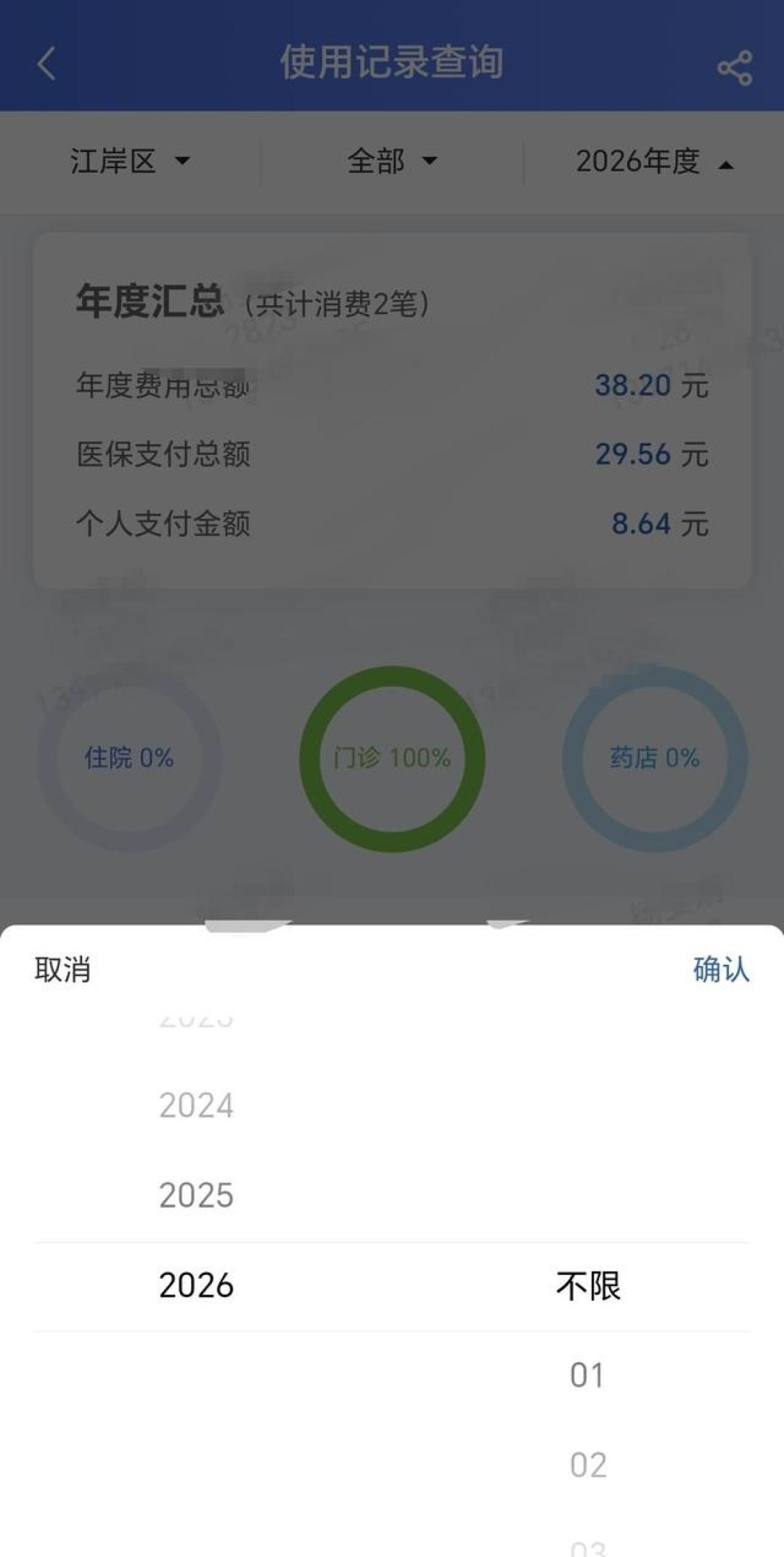 年底清零是假、门槛重置是真：医保年末这趟门诊我先算了这笔账