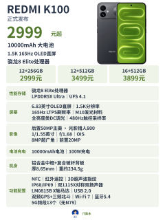2999元起，红米 K100发布，骁龙8E处理器