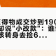 飞电7E得物成交炒到1900，拆鞋博主却说