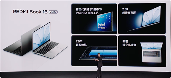 5949元起 REDMI Book 16 2027发布：关机也能远程唤醒