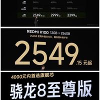 红米K100标准版发布,2999元起