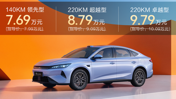 比亚迪B级新车上市，只卖7.69万元！满油满电能跑2290公里