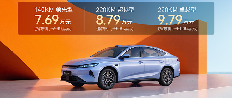 比亚迪B级新车上市，只卖7.69万元！满油满电能跑2290公里