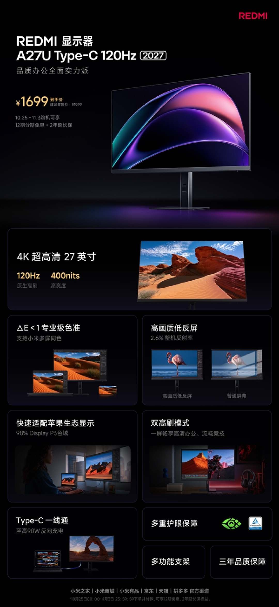 1699元 REDMI发布全新27英寸显示器：4K/120Hz 支持240Hz