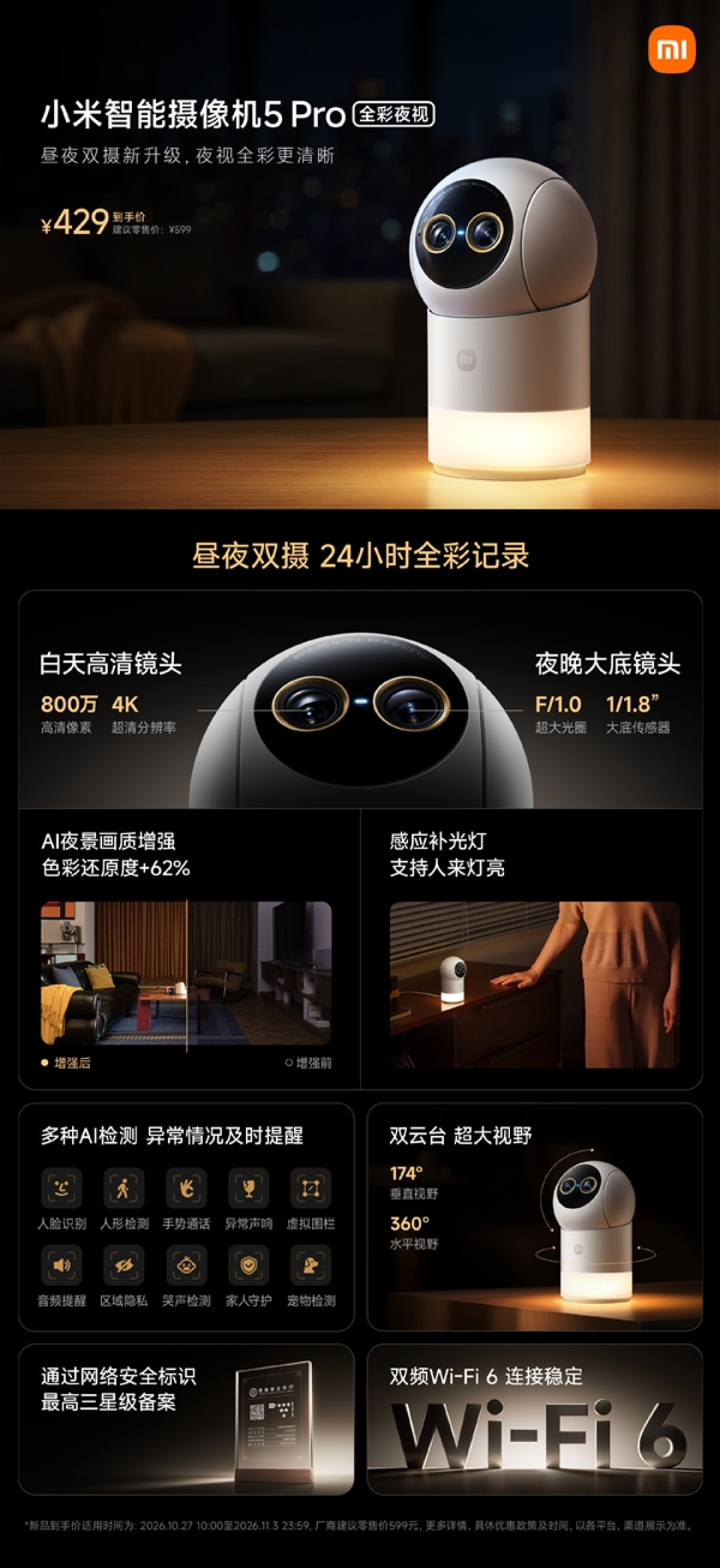 到手429元 小米首款AI夜景增强摄像头发布:昼夜各用一只眼