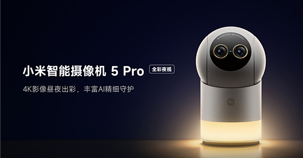 到手429元 小米首款AI夜景增强摄像头发布：昼夜各用一只眼