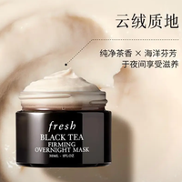 Fresh馥蕾诗红茶睡眠面膜｜熬夜党救星✨