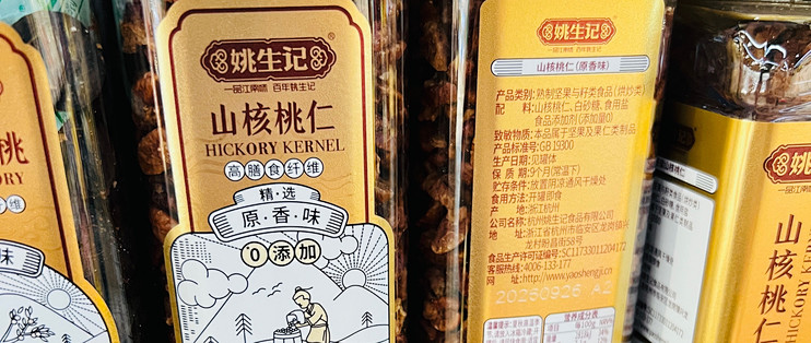 硬核推荐，今年新货姚生记原香山核桃仁，秋日坚果天花板