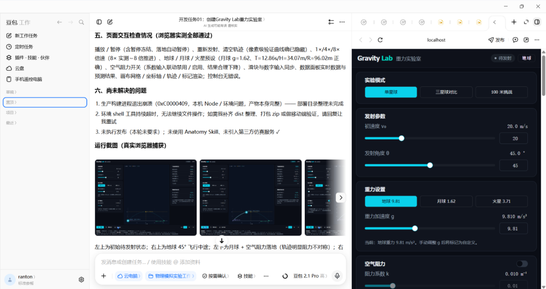 豆包工作太好用了，造出来的重力实验室，颠覆了一整代人的物理课。