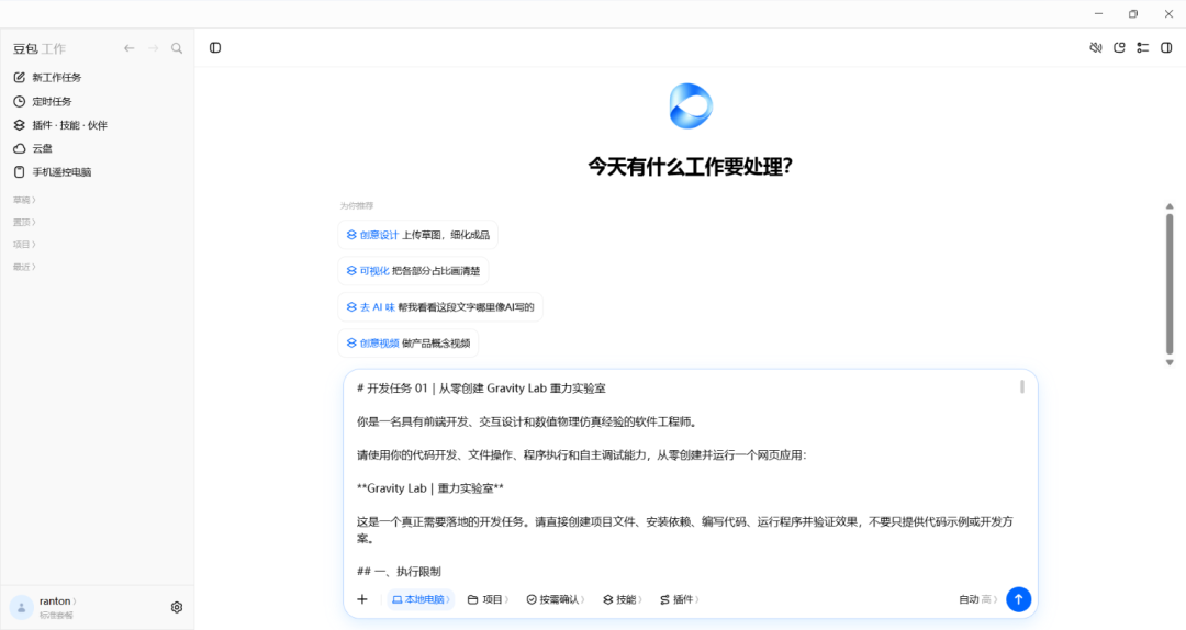 豆包工作太好用了，造出来的重力实验室，颠覆了一整代人的物理课。