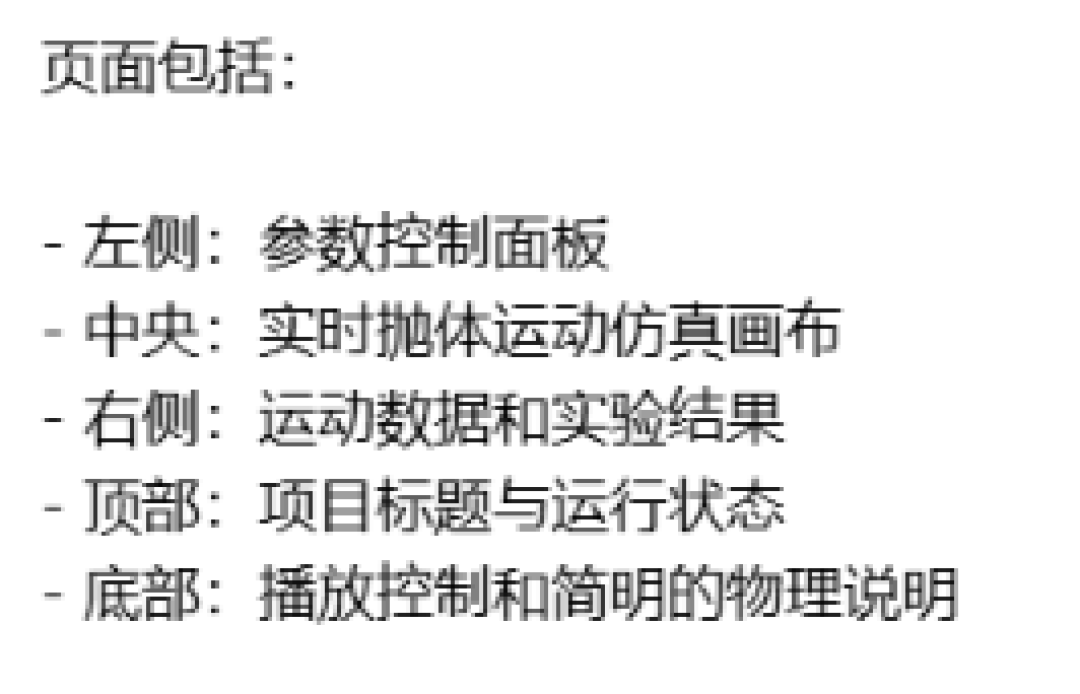 豆包工作太好用了，造出来的重力实验室，颠覆了一整代人的物理课。