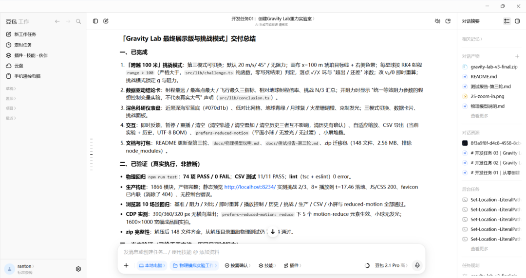 豆包工作太好用了，造出来的重力实验室，颠覆了一整代人的物理课。