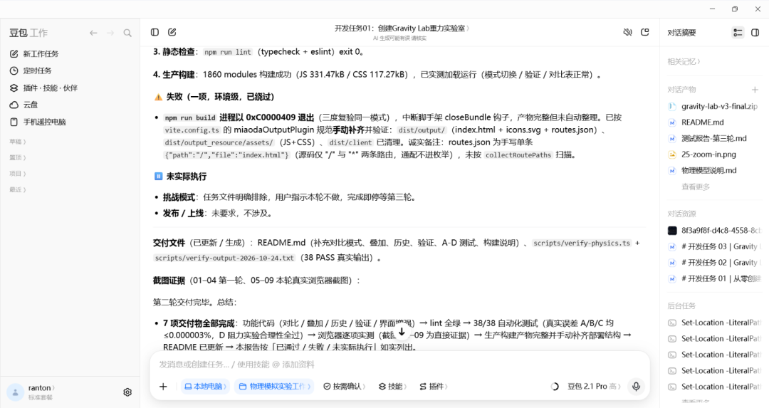 豆包工作太好用了，造出来的重力实验室，颠覆了一整代人的物理课。