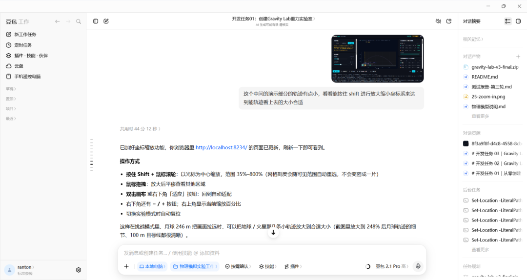 豆包工作太好用了，造出来的重力实验室，颠覆了一整代人的物理课。