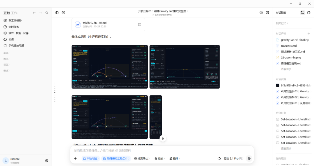 豆包工作太好用了，造出来的重力实验室，颠覆了一整代人的物理课。
