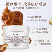 Fresh黄糖磨砂面膜，你值得拥有
