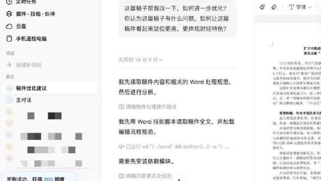 豆包工作能直接改你电脑里的Word了：好用是真，积分烧得也是真