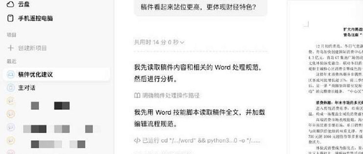 豆包工作能直接改你电脑里的Word了：好用是真，积分烧得也是真