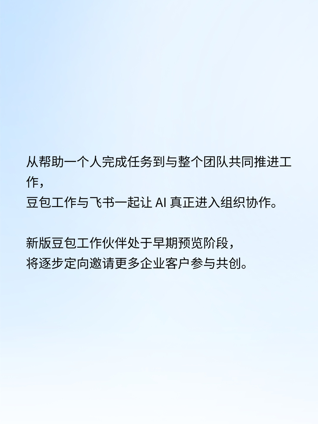 豆包工作能直接改你电脑里的Word了：好用是真，积分烧得也是真