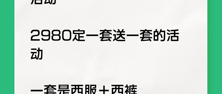 1490定制西装，这个价格你敢吗