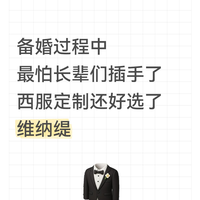 备婚过程中，最怕长辈们插手了