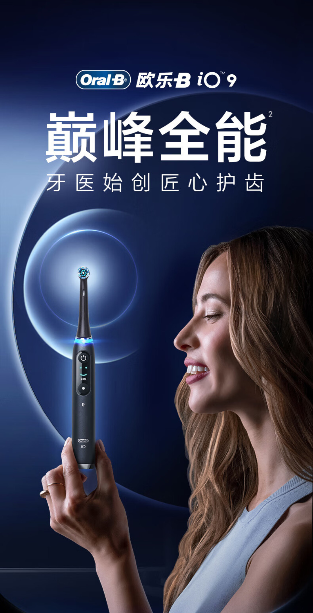 欧乐B千元以上机型值不值？先看高端功能是否用得上
