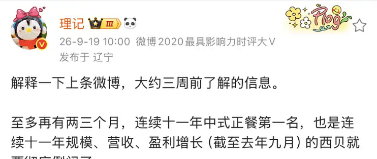 大V理记撕开的流量人设与商事暗面