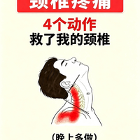 颈椎疼痛头晕   4个动作救了我的颈椎